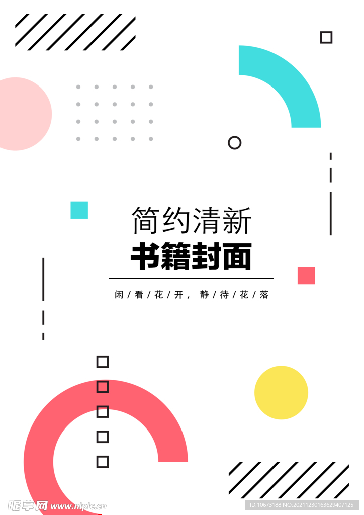 几何图形封面