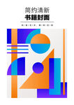 几何图形封面
