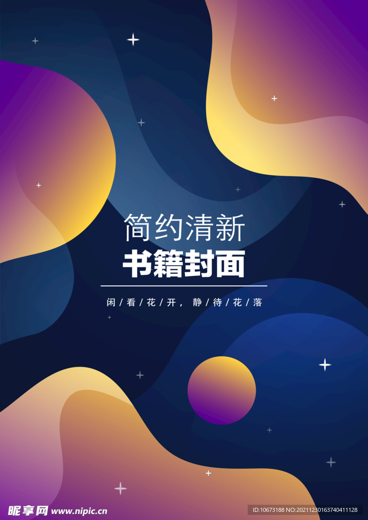 几何图形封面