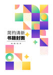 几何图形封面
