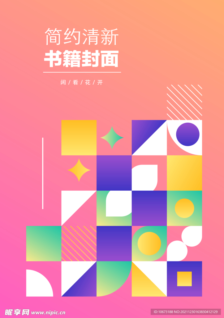 几何图形封面