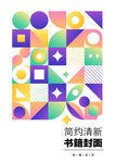 几何图形封面