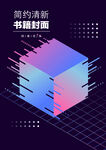 几何图形封面