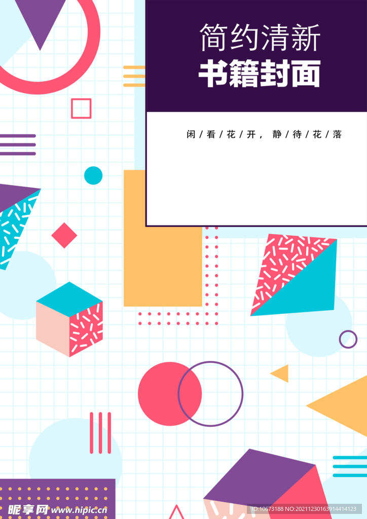 几何图形封面