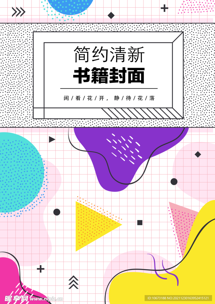 几何图形封面
