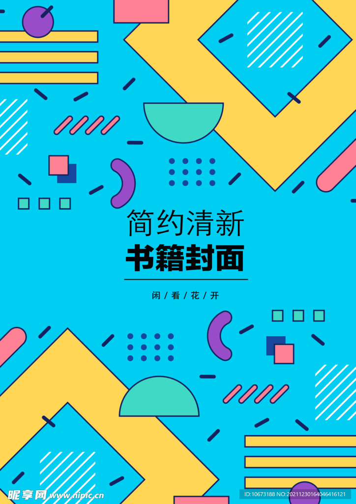 几何图形封面