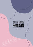 几何图形封面