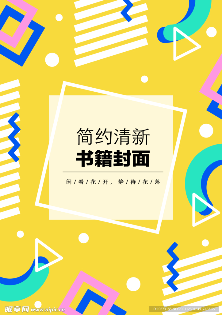 几何图形封面