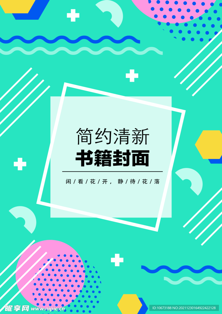 几何图形封面