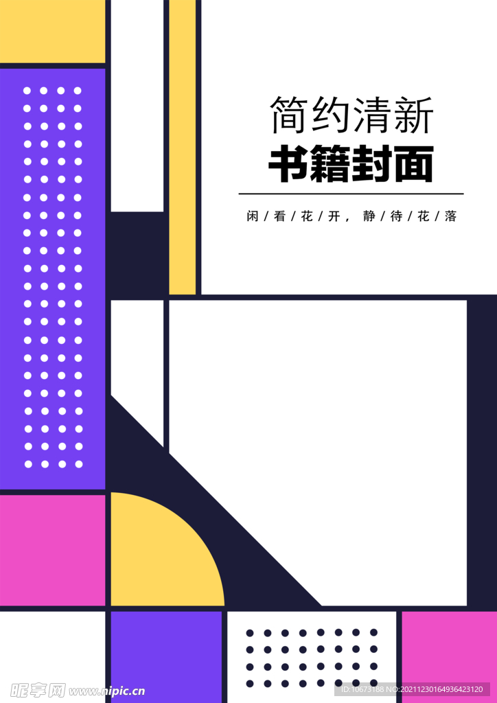 几何图形封面