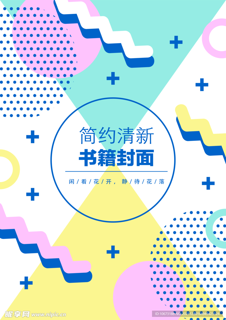 几何图形封面
