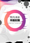 几何图形封面