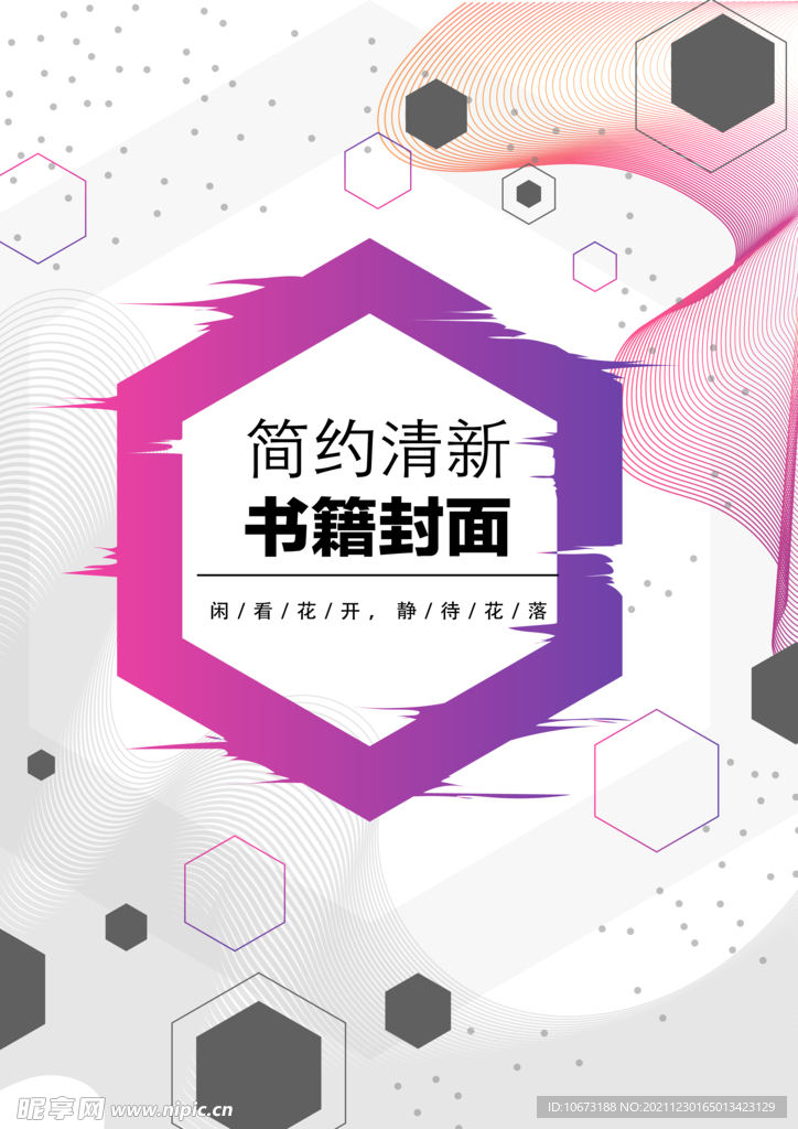 几何图形封面