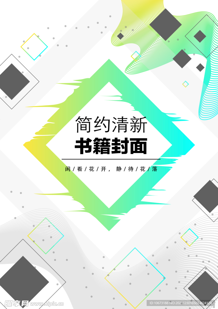 几何图形封面