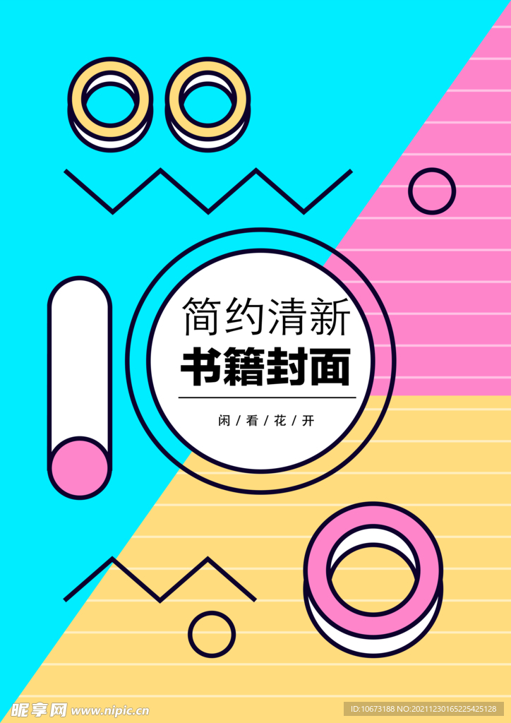 几何图形封面