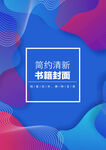 几何图形封面