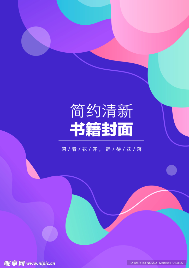 几何图形封面