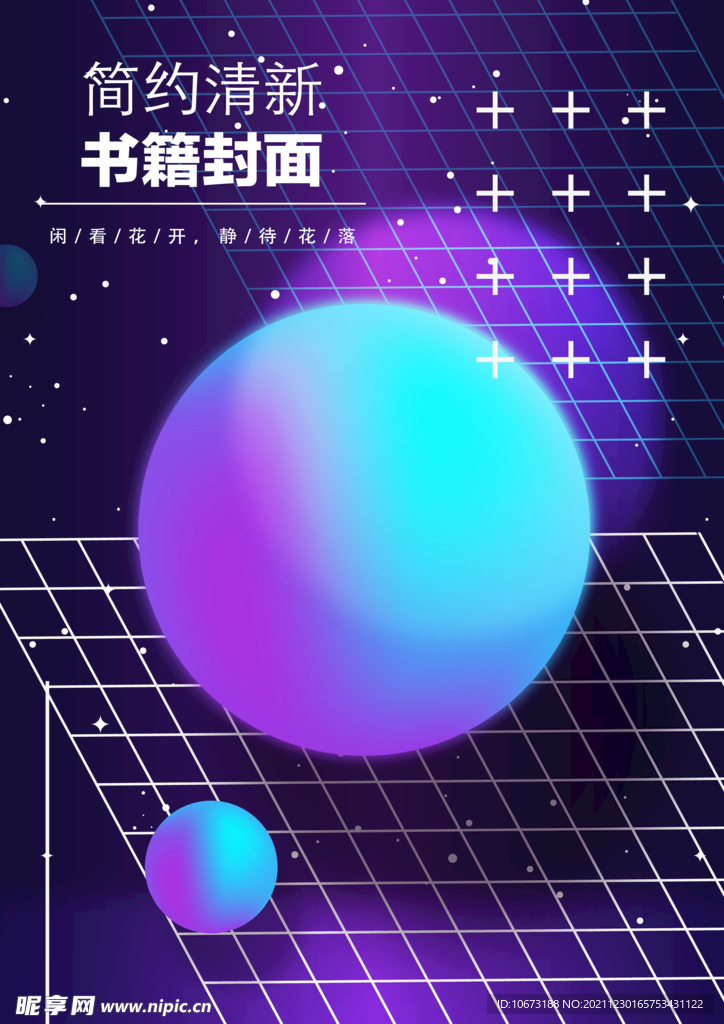 几何图形封面