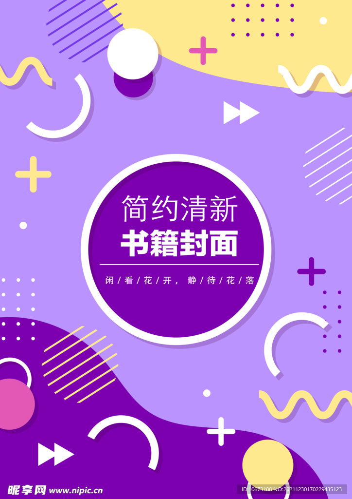 几何图形封面