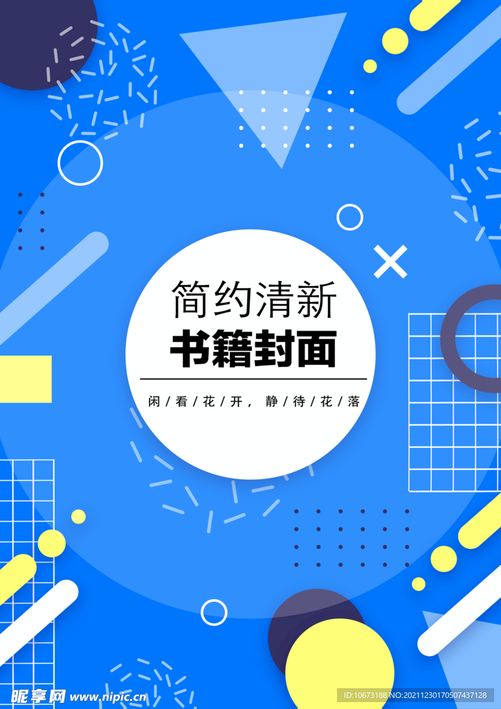 几何图形封面