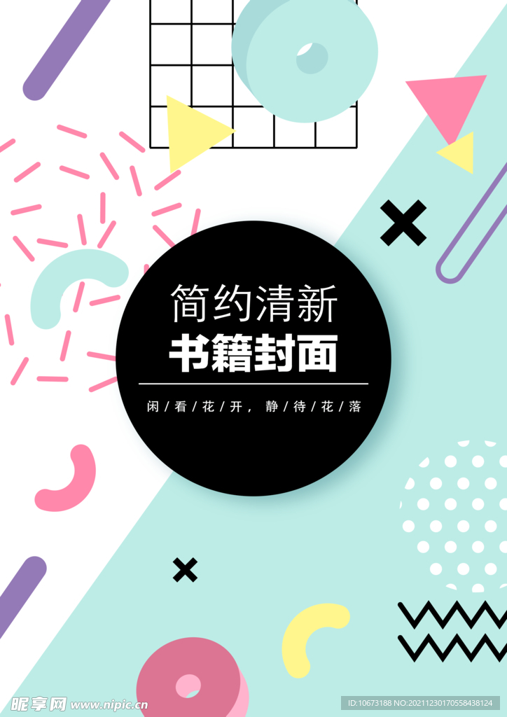 几何图形封面