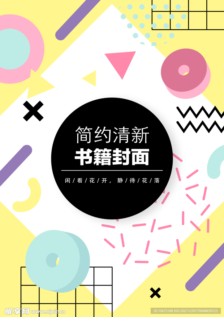 几何图形封面