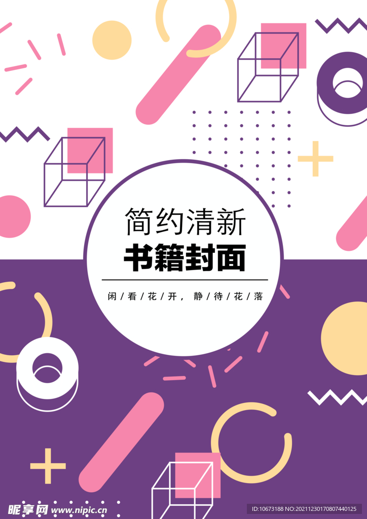 几何图形封面