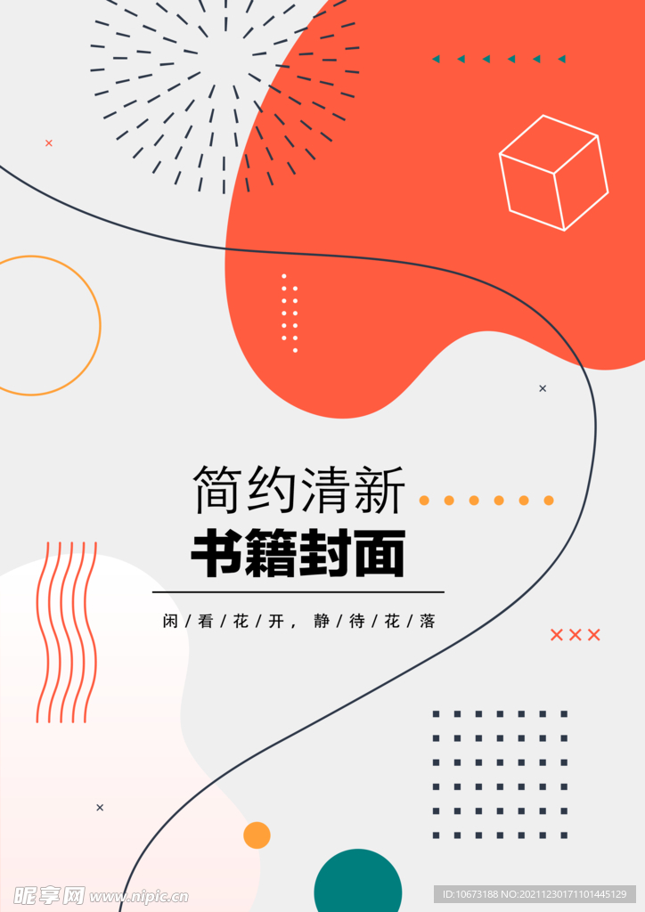 几何图形封面
