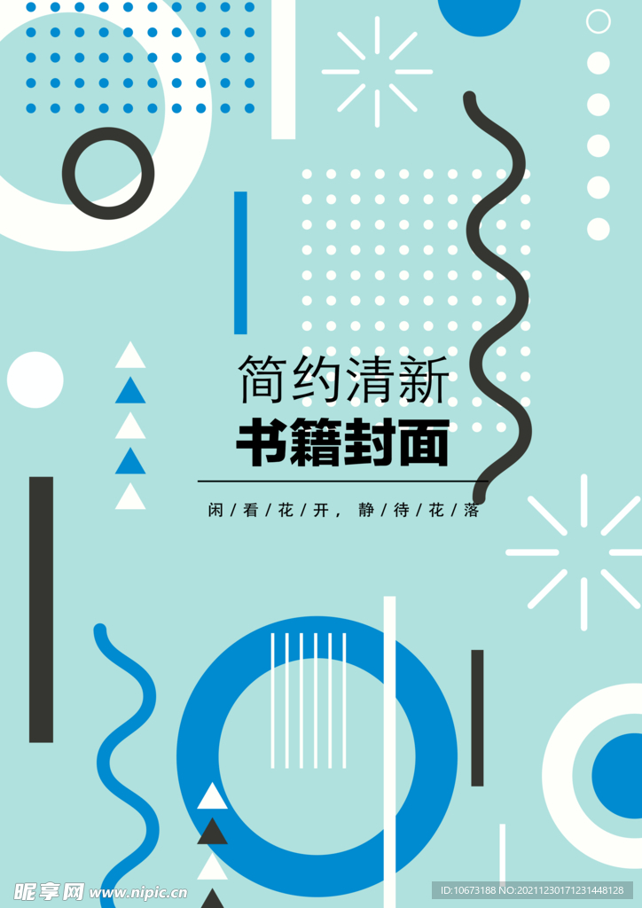 几何图形封面