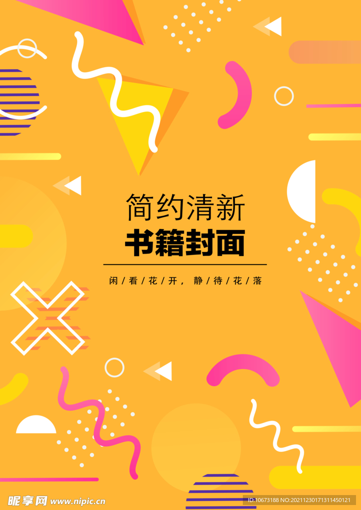几何图形封面