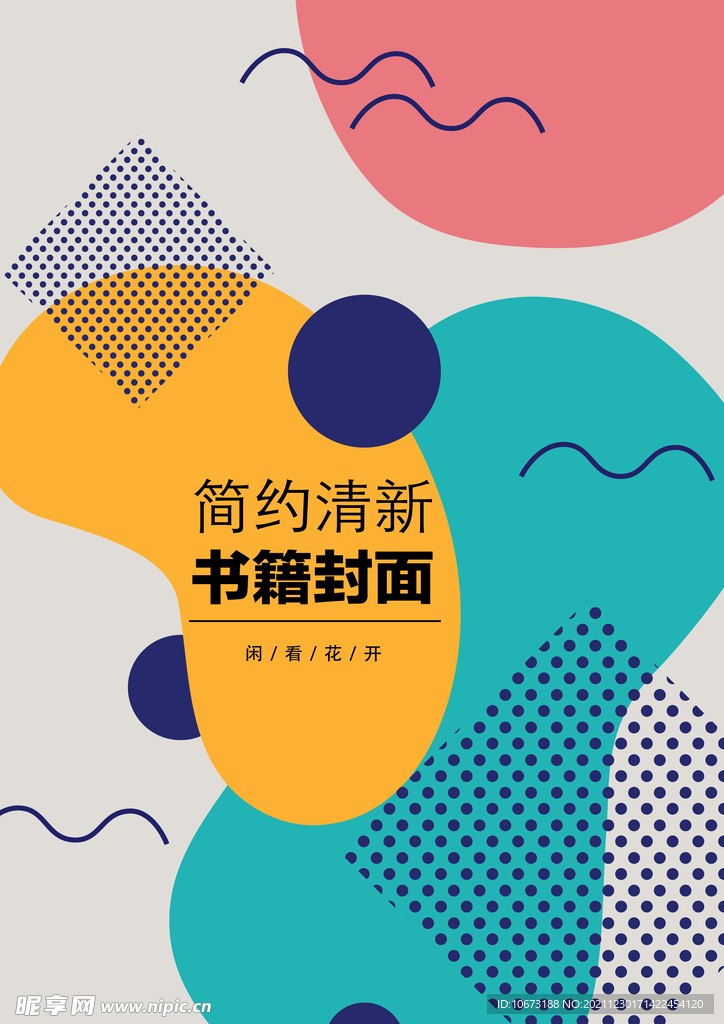 几何图形封面