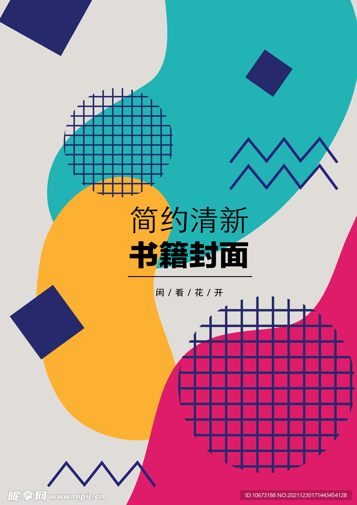 几何图形封面