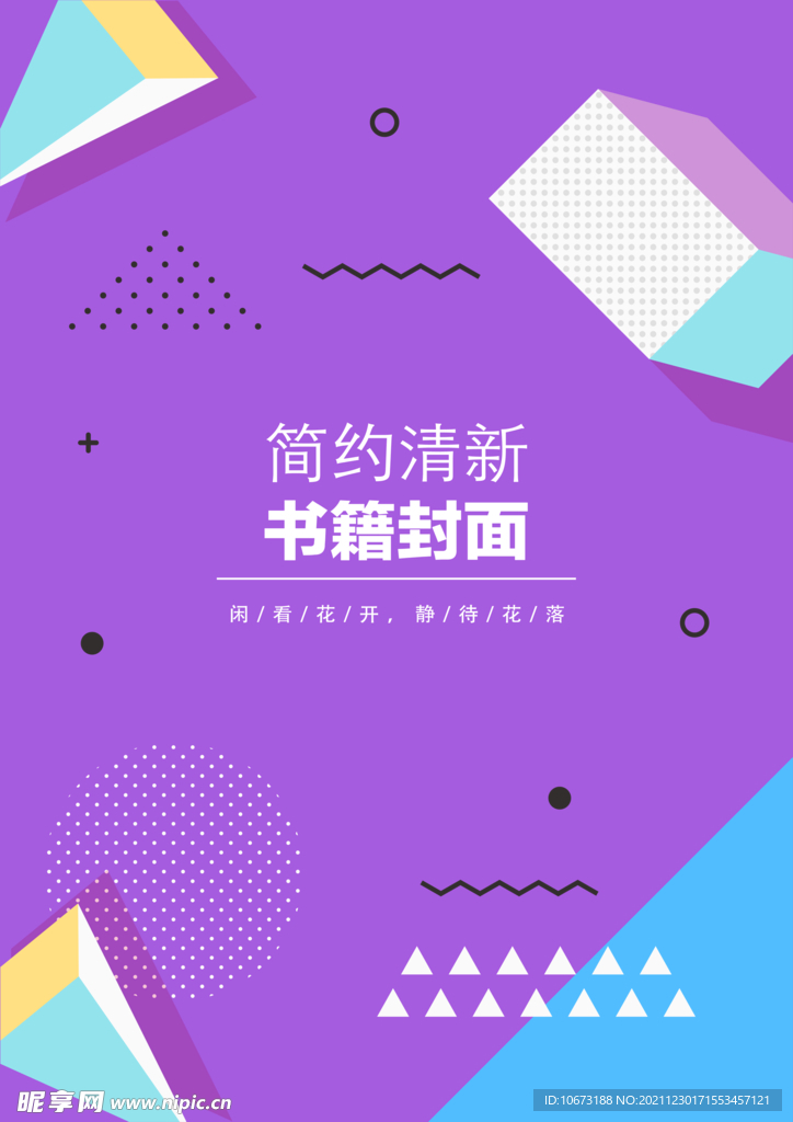 几何图形封面