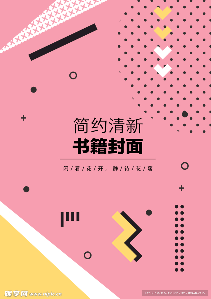 几何图形封面