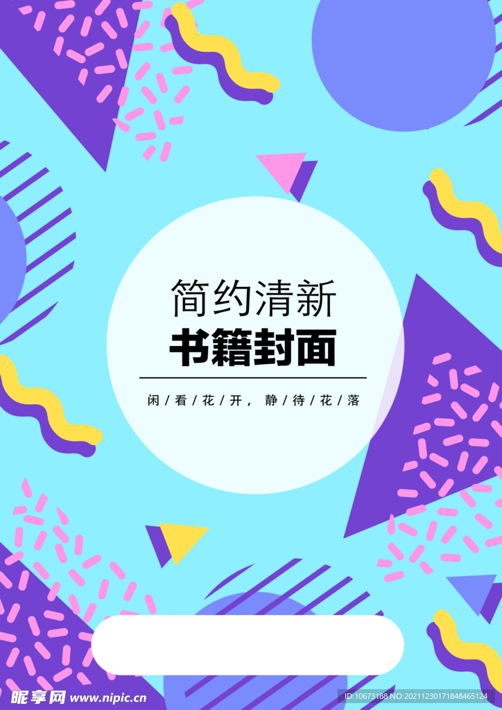 几何图形封面