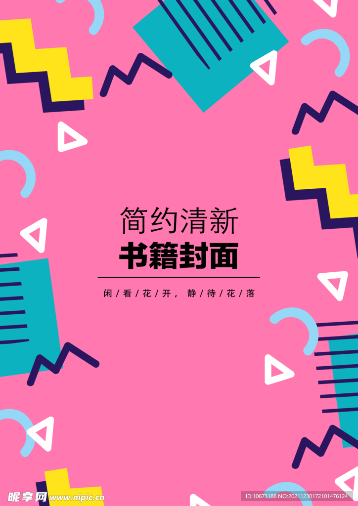 几何图形封面