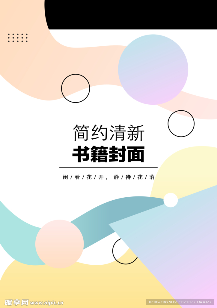 几何图形封面