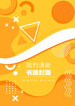几何图形封面