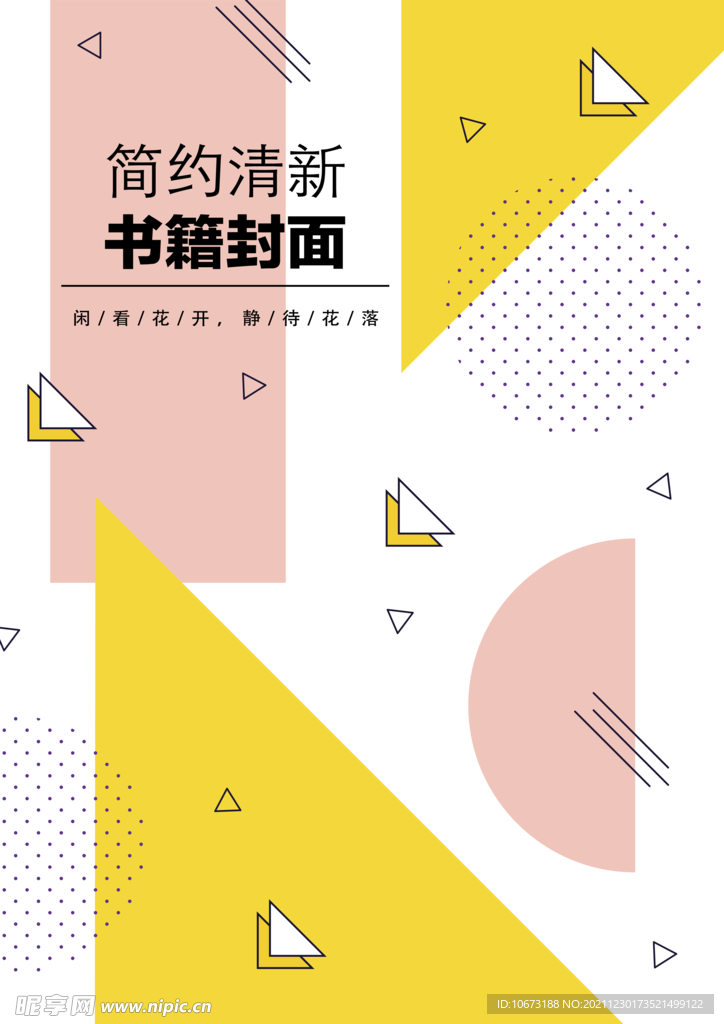 几何图形封面
