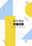 几何图形封面