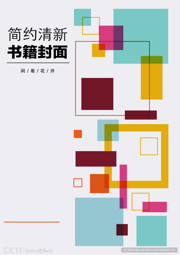 几何图形封面