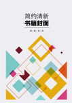 几何图形封面