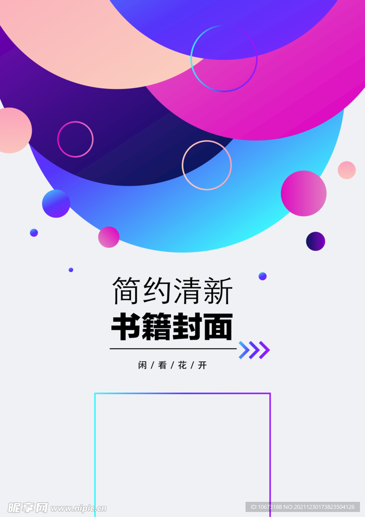 几何图形封面