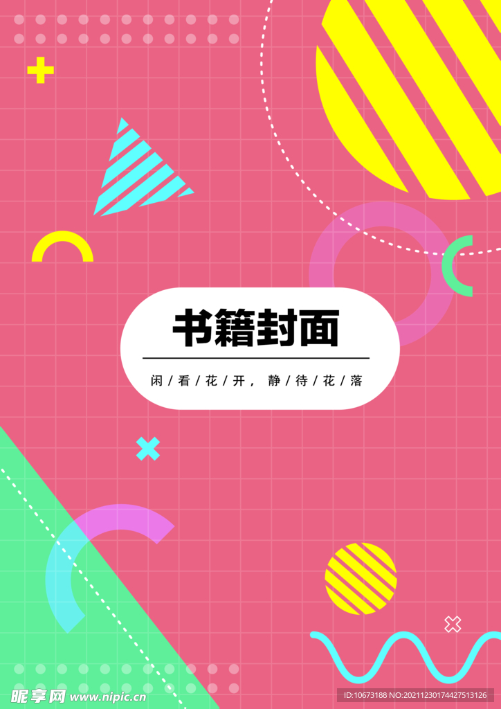 几何图形封面