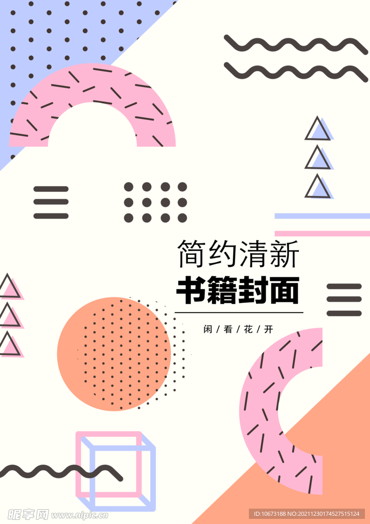 几何图形封面
