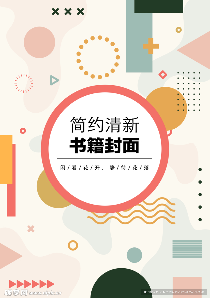 几何图形封面