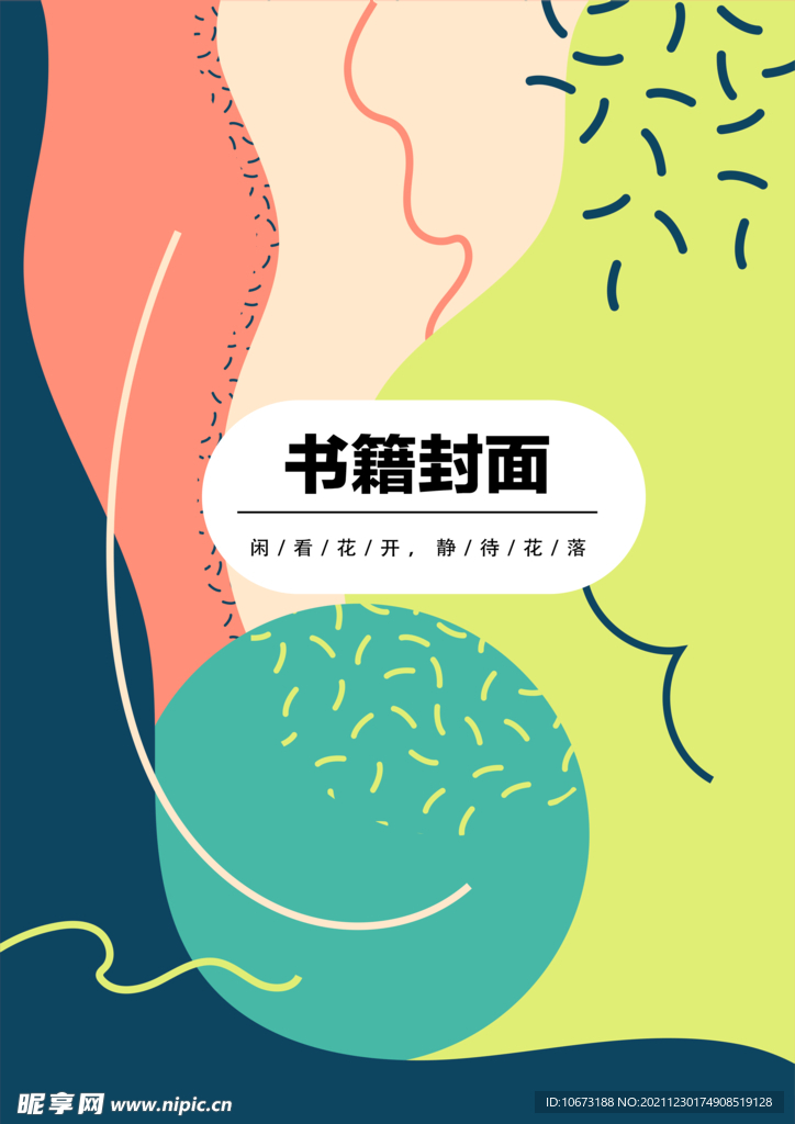 几何图形封面