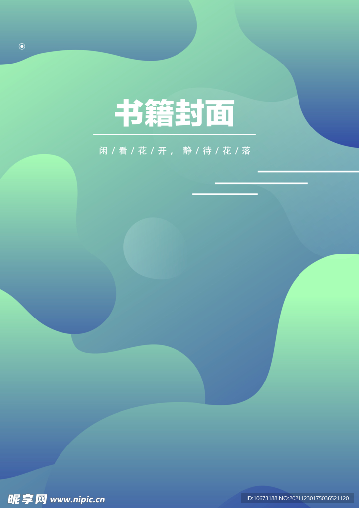 几何图形封面