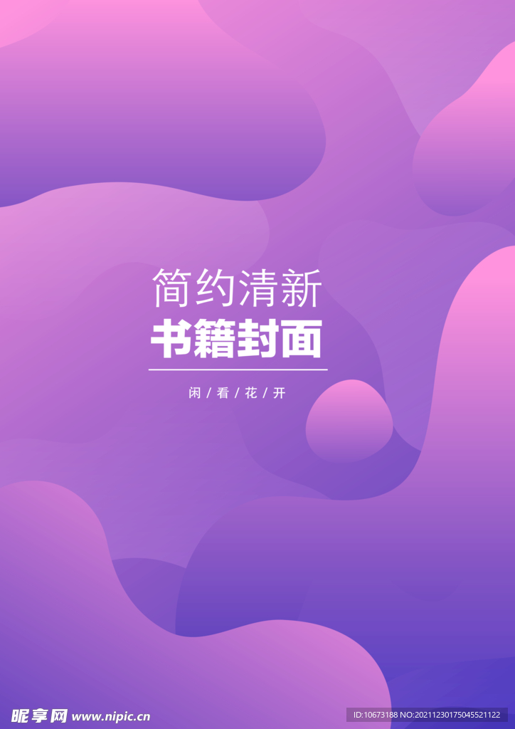 几何图形封面