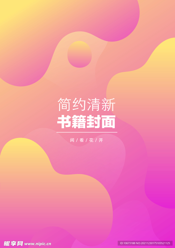 几何图形封面